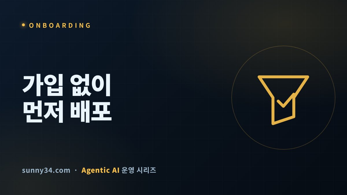 첫 사용자가 에이전트일 때 썸네일