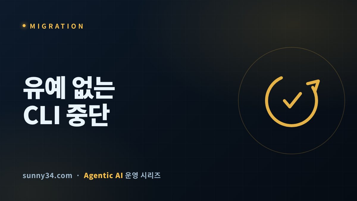 벤더 CLI 하드코딩의 대가 썸네일