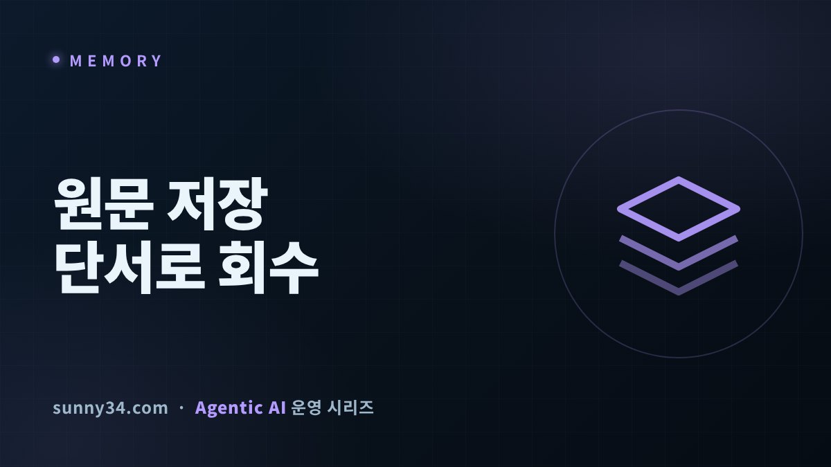 저장은 원문으로, 검색은 추상화로 썸네일