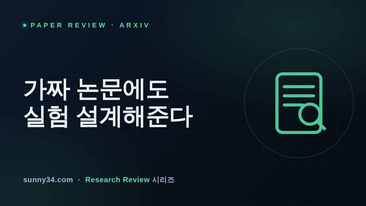 가짜 논문에도 실험을 설계해 준다: LLM 과학적 신뢰도 벤치마크 TRACES 리뷰 썸네일