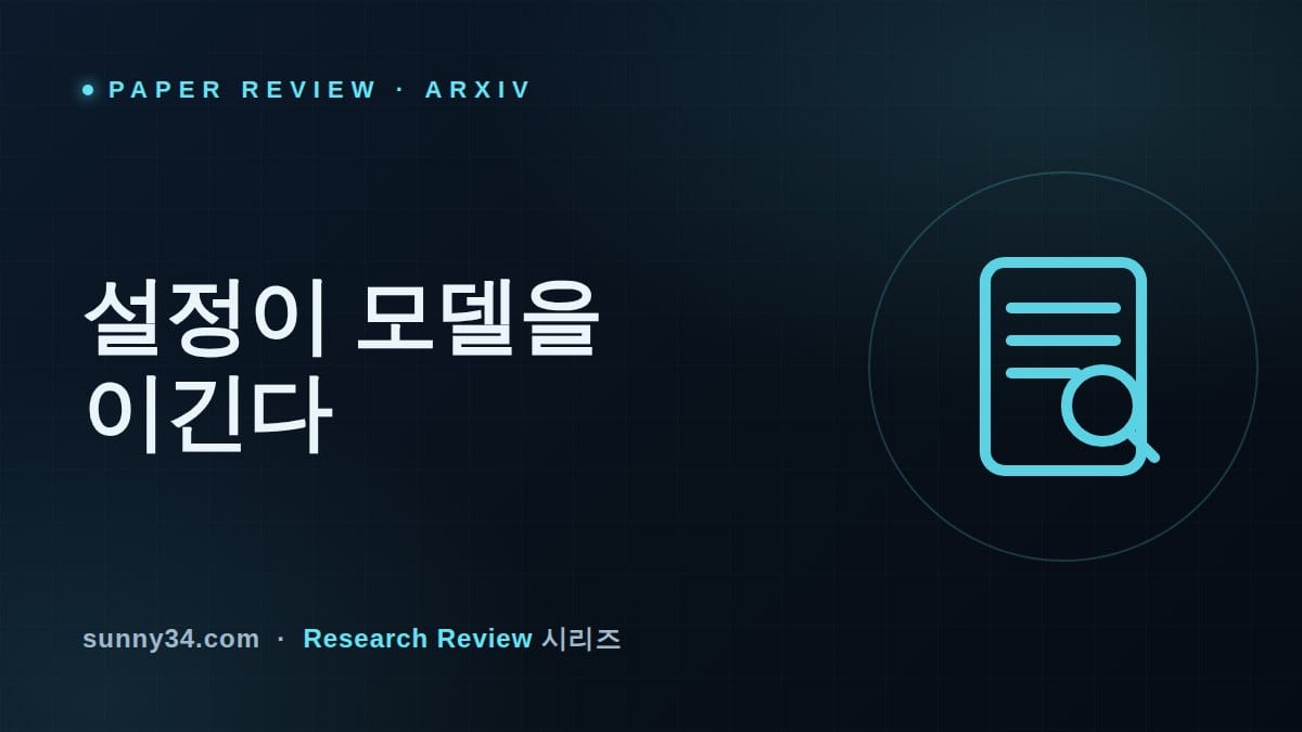 설정이 모델을 이긴다: MCP 툴콜링 에이전트 신뢰도 벤치마크 리뷰 썸네일